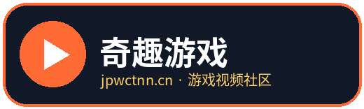 奇趣游戏